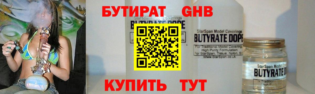 Бутират бутандиол Тавда