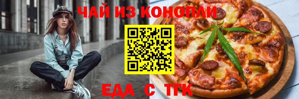 Еда ТГК марихуана Тавда
