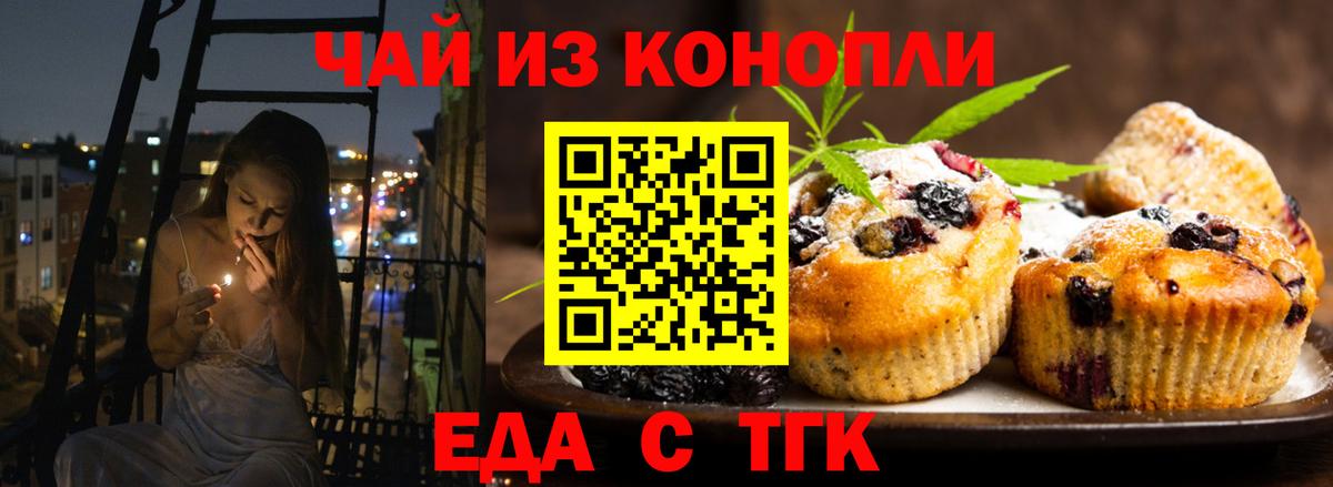 Тавда  Печенье с ТГК конопля  Вход с VPN 