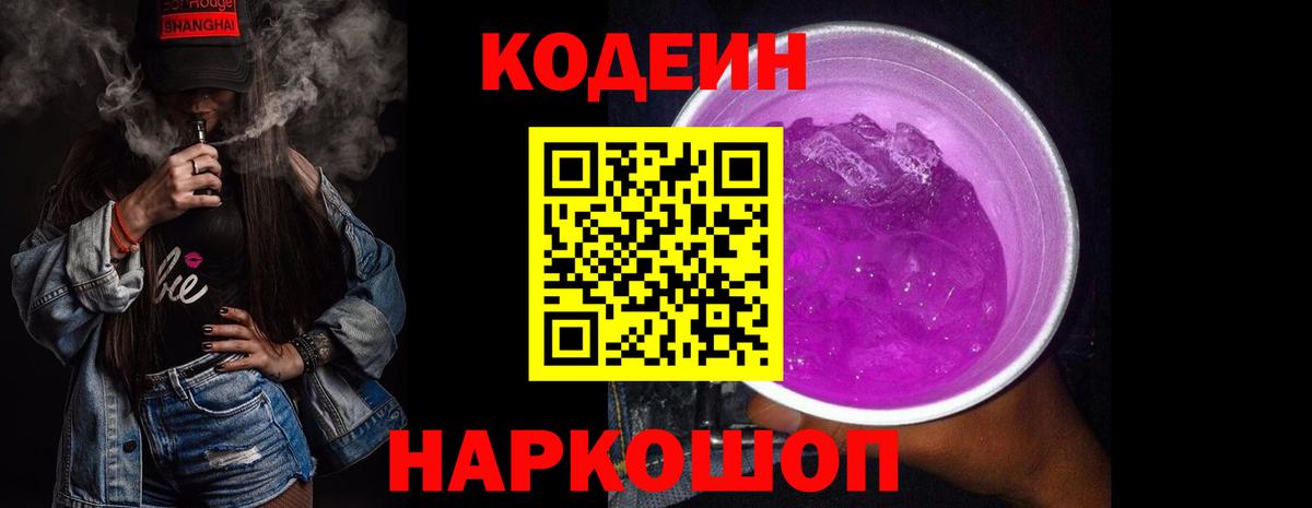 Кодеиновый сироп Lean напиток Lean (лин) Тавда
