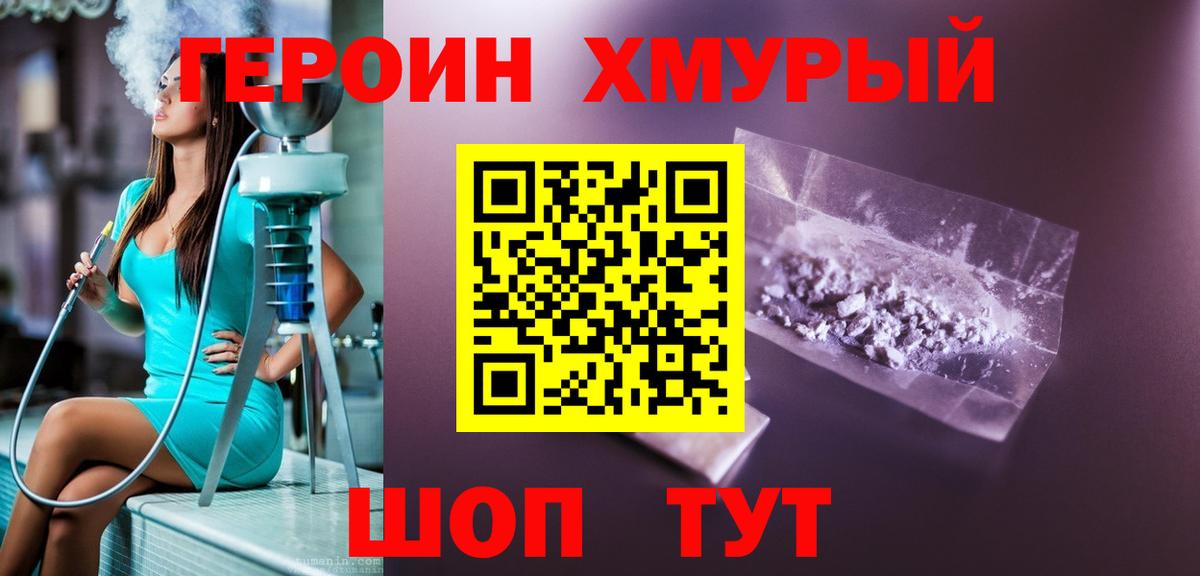 ГЕРОИН белый Тавда