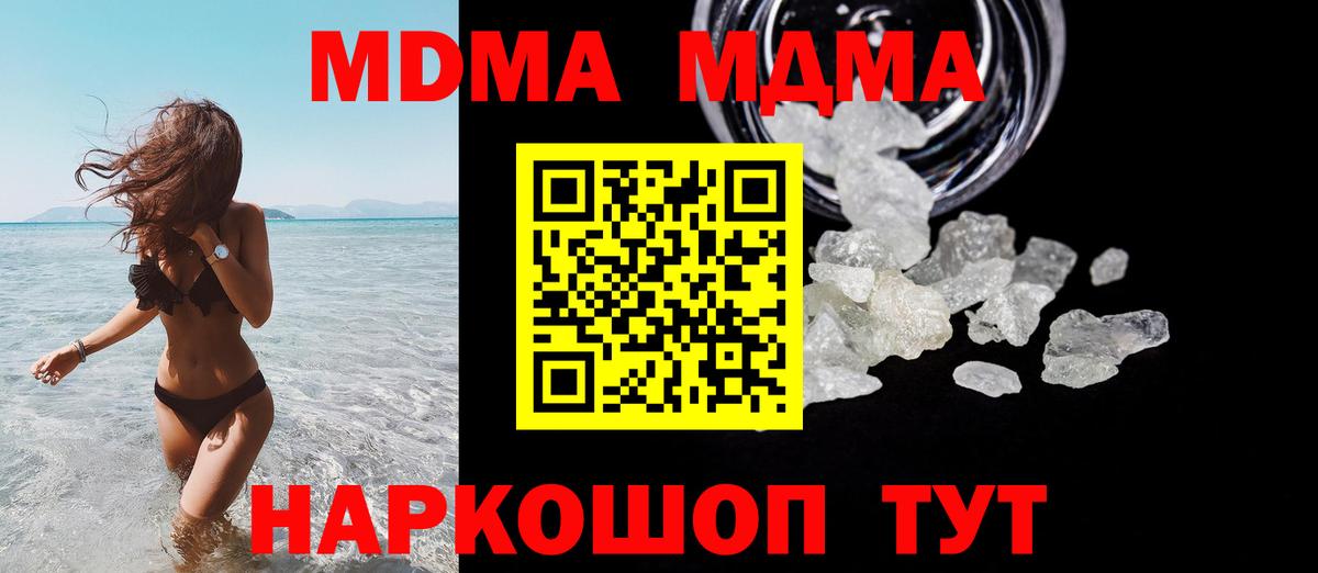 МДМА crystal Тавда