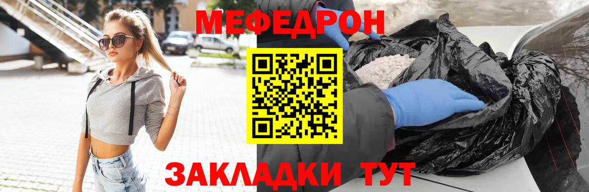 Меф мяу мяу кристаллы Тавда