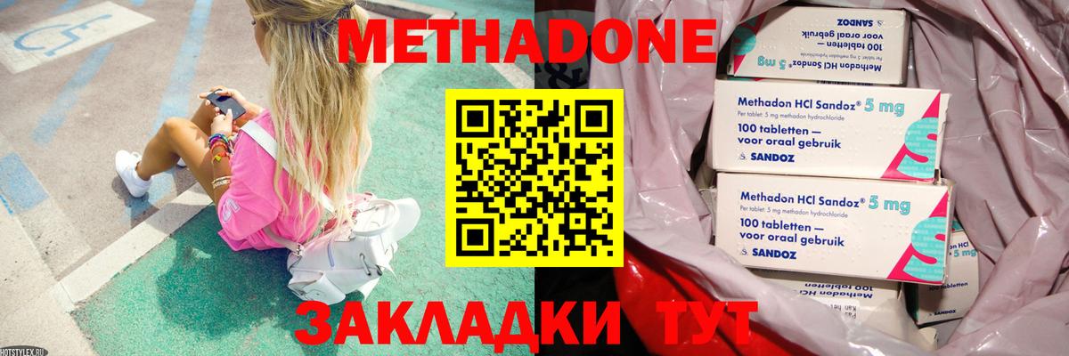 Тавда  Метадон кристалл  МЕТАДОН methadone  Вход с VPN 